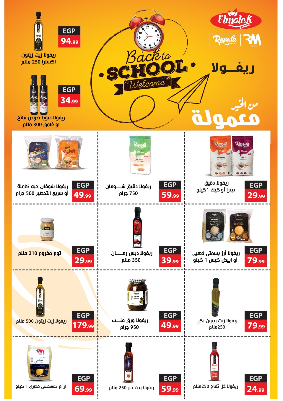 el-mahallawy offers from 4sep to 1sep 2025 عروض المحلاوي من 4 سبتمبر حتى 1 سبتمبر 2025 صفحة رقم 42